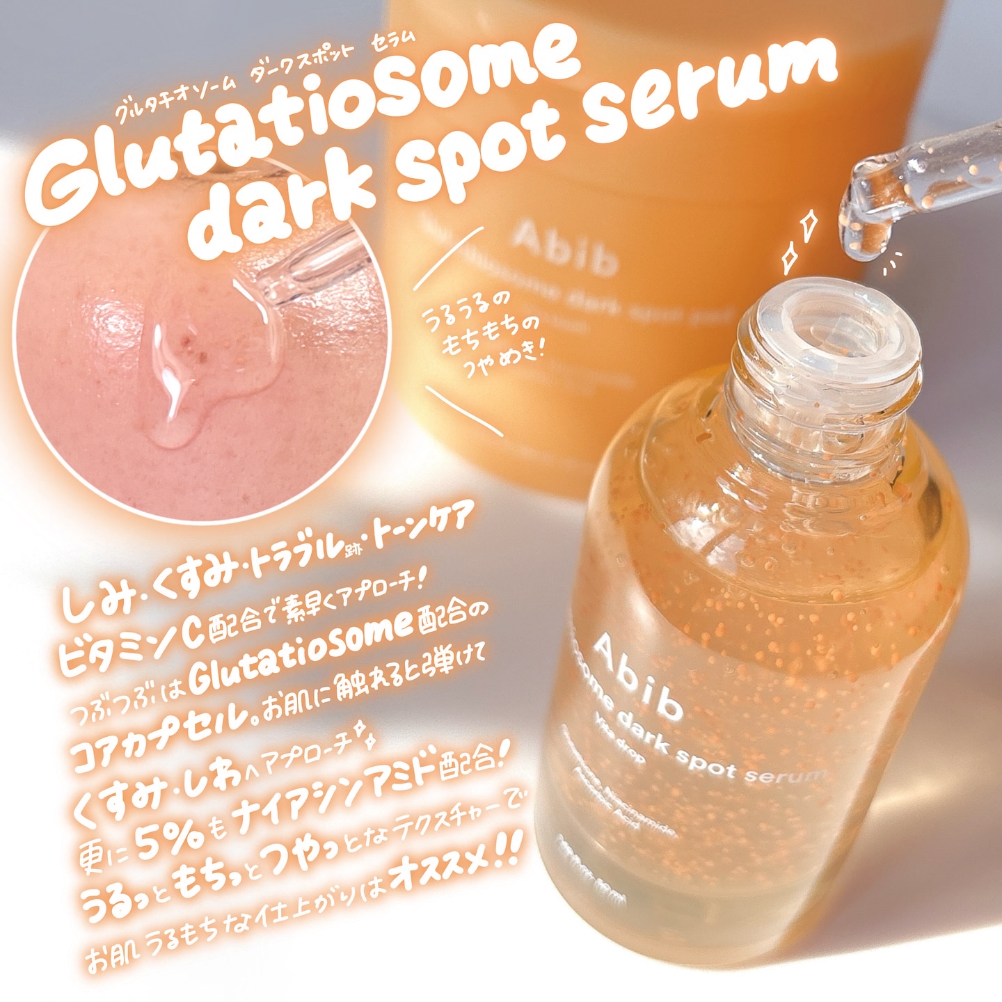 アビブ　グルタチオンソームダークスポットセラムビタドロップ/Abib /美容液を使ったクチコミ（3枚目）
