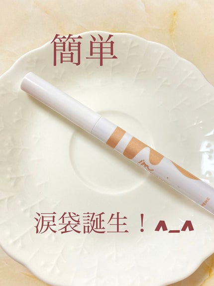 アイムスティックシャドウシマー/i’m meme/スティックアイシャドウを使ったクチコミ(1枚目)