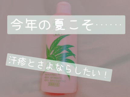 薬用桃の葉ローション/ベルサンテ/化粧水を使ったクチコミ(1枚目)