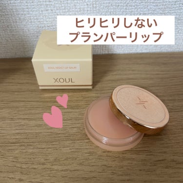 EVER MOIST LIP BALM/XOUL/リップケア・リップクリームを使ったクチコミ（1枚目）