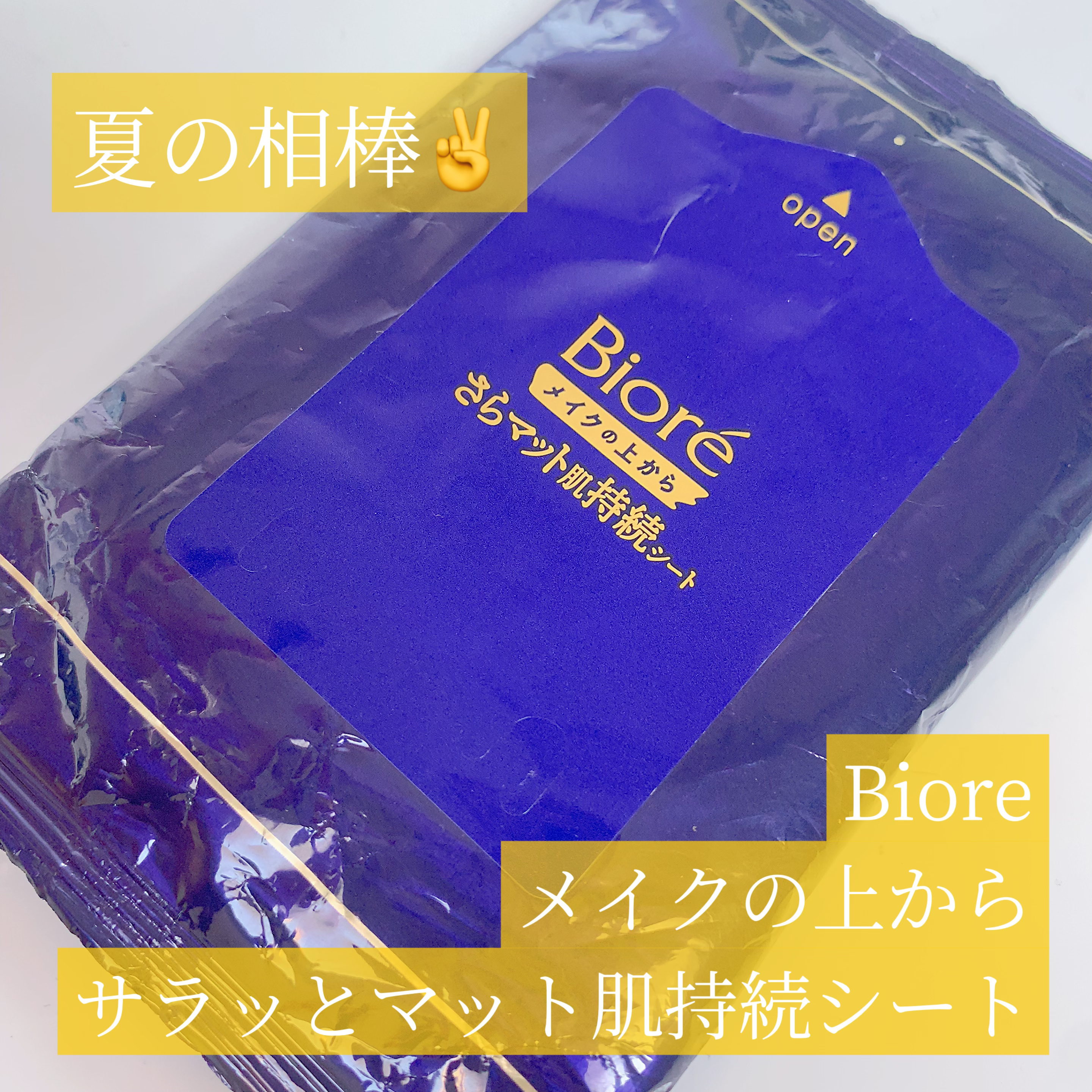 ビオレ メイク持続シート さらマット肌/ビオレ/フェイスシートを使ったクチコミ（1枚目）