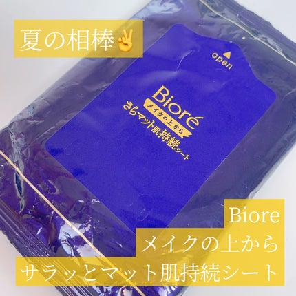 ビオレ メイク持続シート さらマット肌/ビオレ/フェイスシートを使ったクチコミ(1枚目)