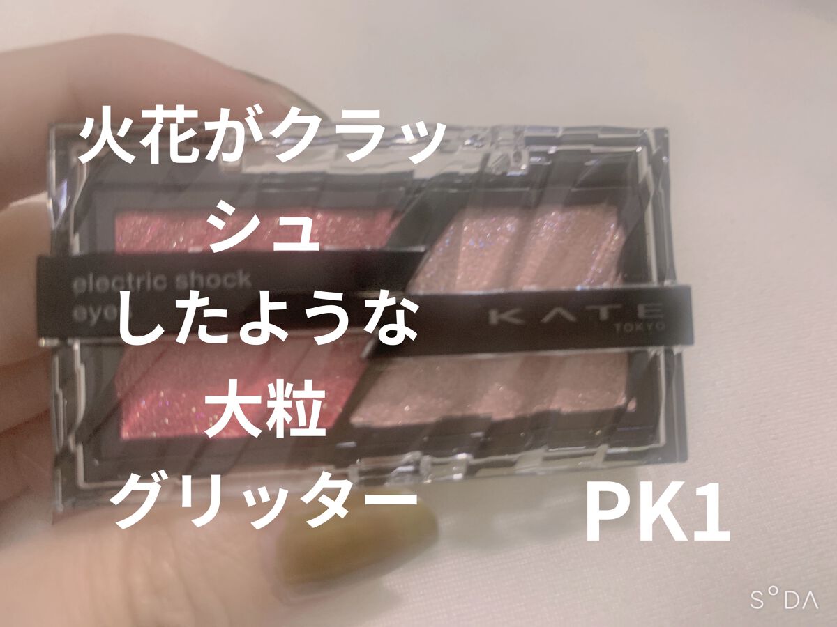 エレクトリックショックアイズ /KATE/アイシャドウパレットを使ったクチコミ（1枚目）