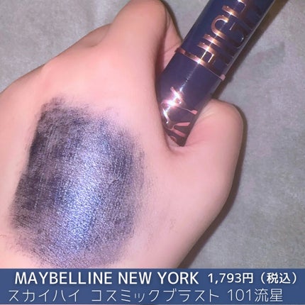 スカイハイ コスミックブラスト/MAYBELLINE NEW YORK/マスカラを使ったクチコミ(3枚目)
