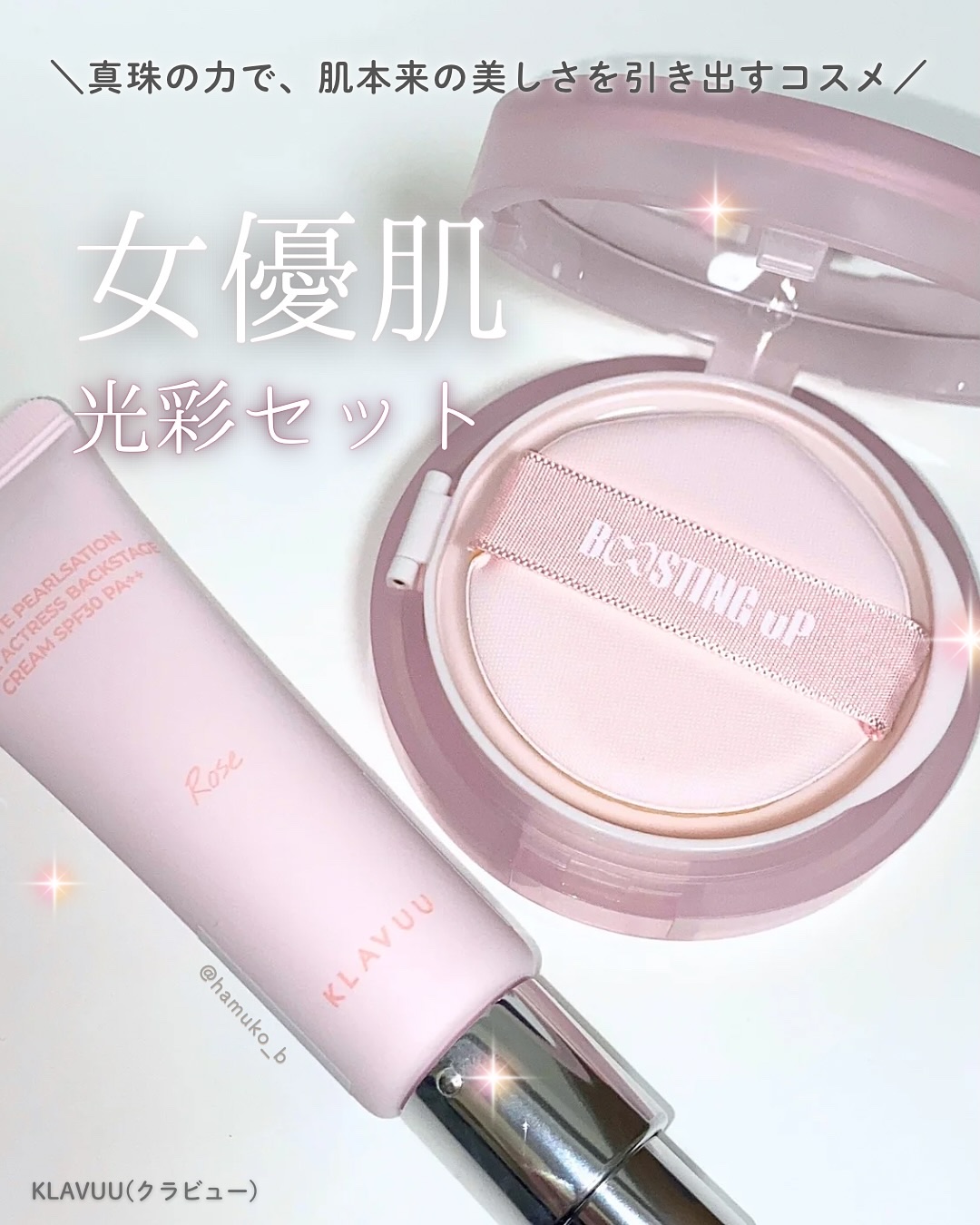 WHITE PEARLSATION  IDEAL ACTRESS BACKSTAGE CREAM/KLAVUU/化粧下地を使ったクチコミ（1枚目）