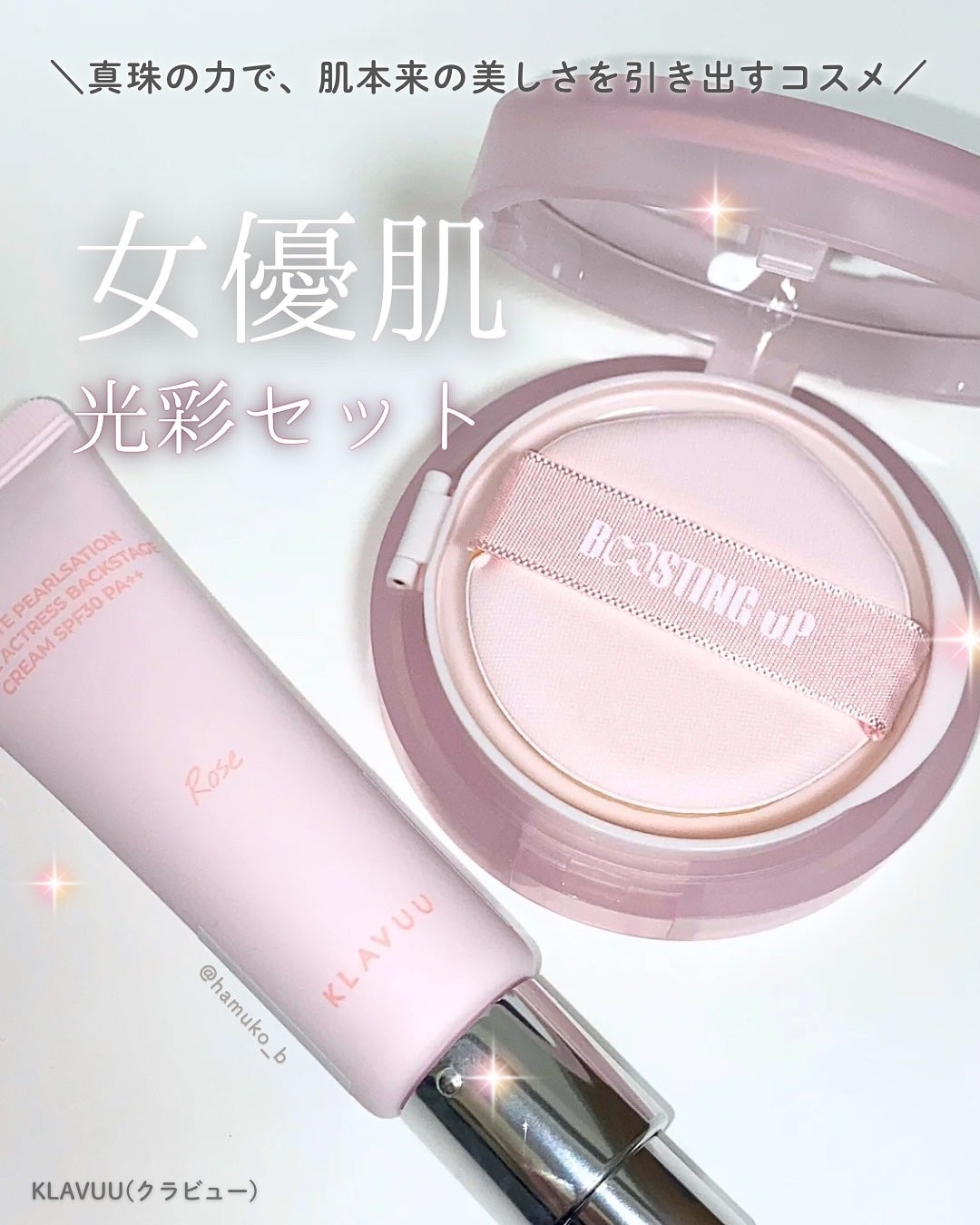 WHITE PEARLSATION IDEAL ACTRESS BACKSTAGE CREAM/KLAVUU/化粧下地を使ったクチコミ(1枚目)