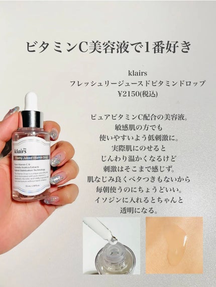 フレッシュリージュースドビタミンドロップ(35ml)/Klairs/美容液を使ったクチコミ(2枚目)