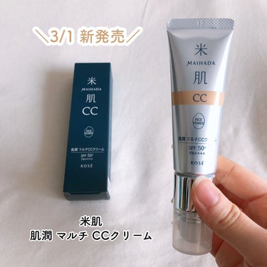 ＼米肌史上最強のC Cクリーム誕生／



米肌 肌潤 マルチ CCクリーム

30ml／税込3,850円
　
　
　
3月1日（水）販売開始の新商品！

なんとこれひとつで「美容液・クリーム・日やけ止