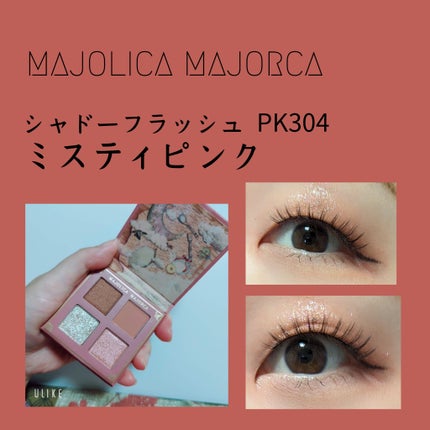 シャドーフラッシュ /MAJOLICA MAJORCA/アイシャドウパレットを使ったクチコミ(1枚目)