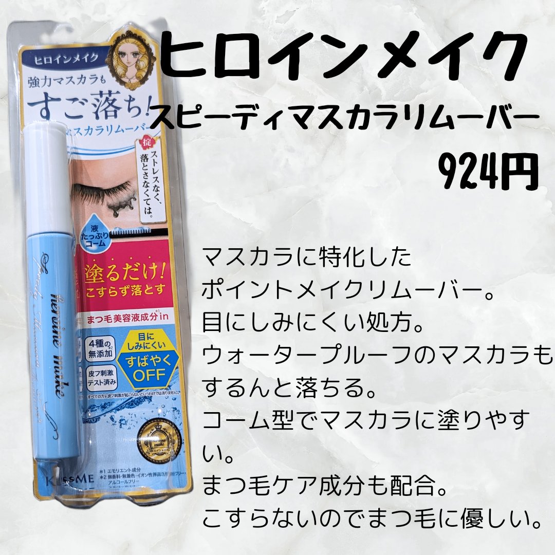 ミセラーアイメイクアップリムーバー/ビフェスタ/ポイントメイクリムーバーを使ったクチコミ（2枚目）