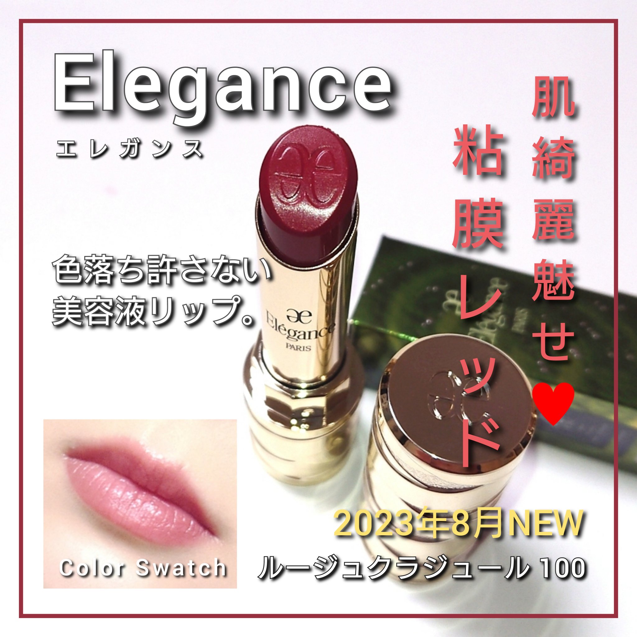 ルージュ クラジュール/Elégance/口紅を使ったクチコミ（1枚目）