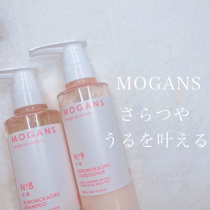 ノンシリコン アミノ酸 シャンプー/コンディショナー 衣薫(ころもかおる)/MOGANS/市販シャンプーを使ったクチコミ(1枚目)