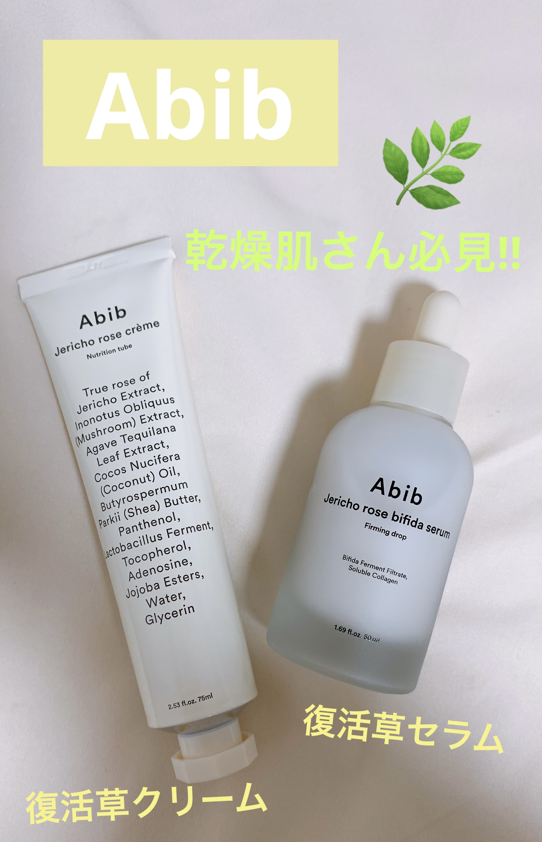 復活草クリーム ニュートリションチューブ/Abib /フェイスクリームを使ったクチコミ（1枚目）