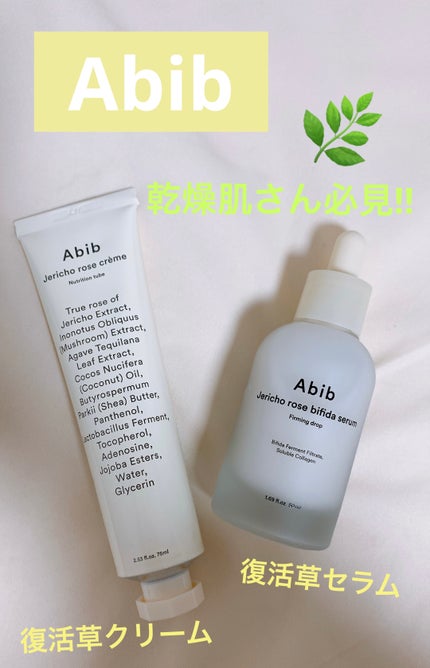 復活草クリーム ニュートリションチューブ/Abib /フェイスクリームを使ったクチコミ(1枚目)