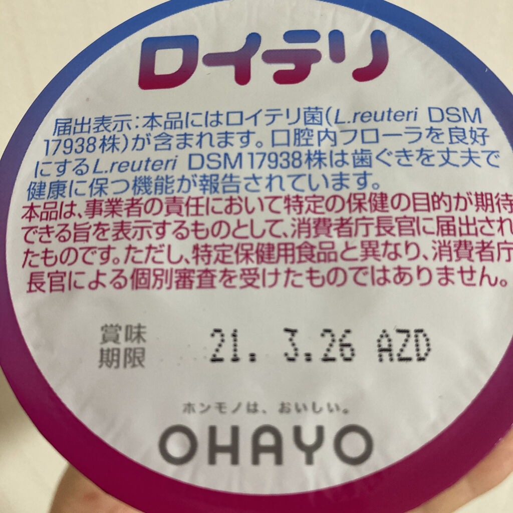 ロイテリヨーグルト/オハヨー/ヨーグルトを使ったクチコミ（2枚目）