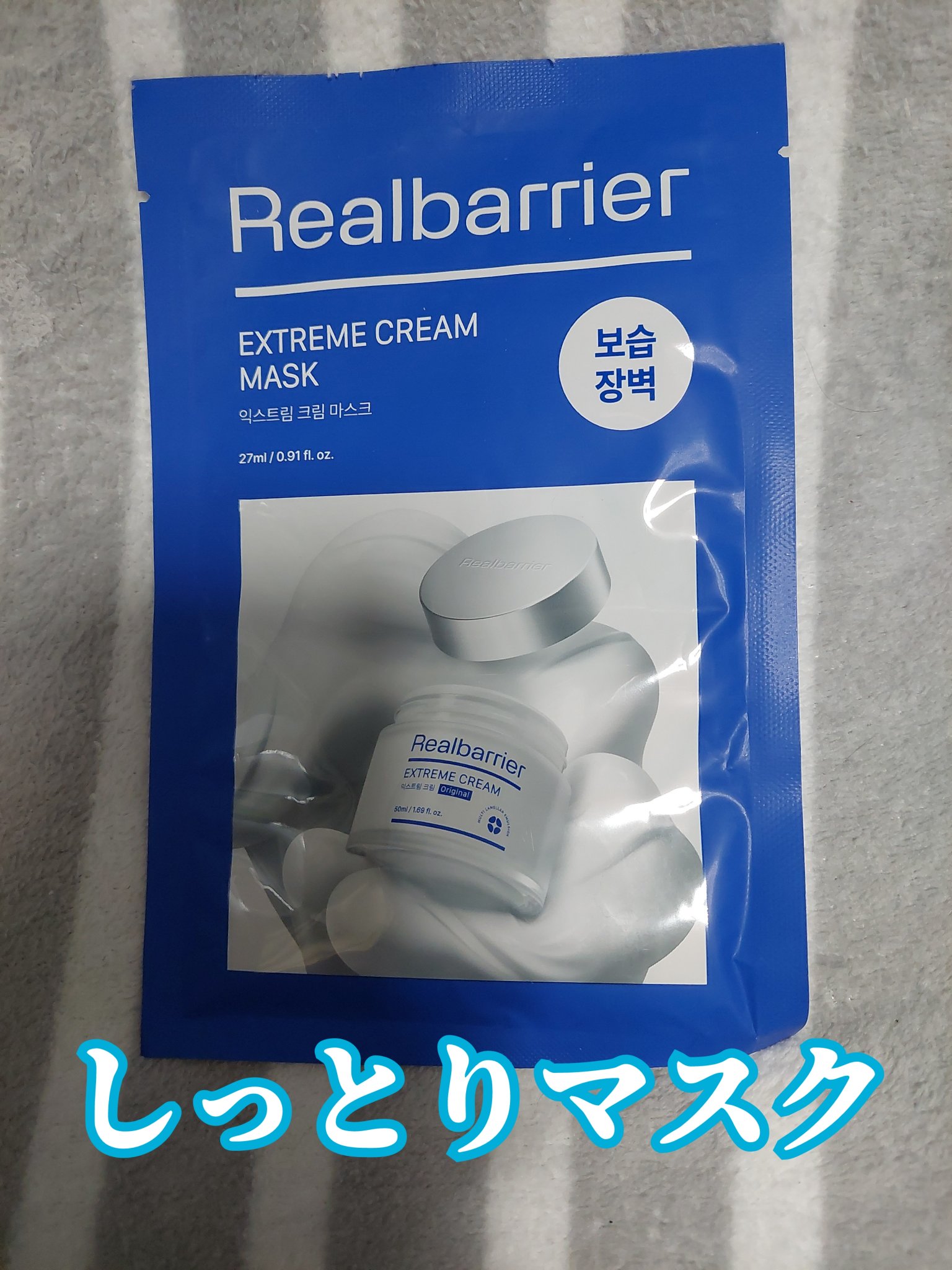 リアルバリア エクストリームクリームマスク/Real Barrier/シートマスク・パックを使ったクチコミ（1枚目）