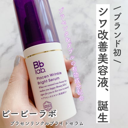 プラセンリンクルブライトセラム/Bb lab./美容液を使ったクチコミ(1枚目)