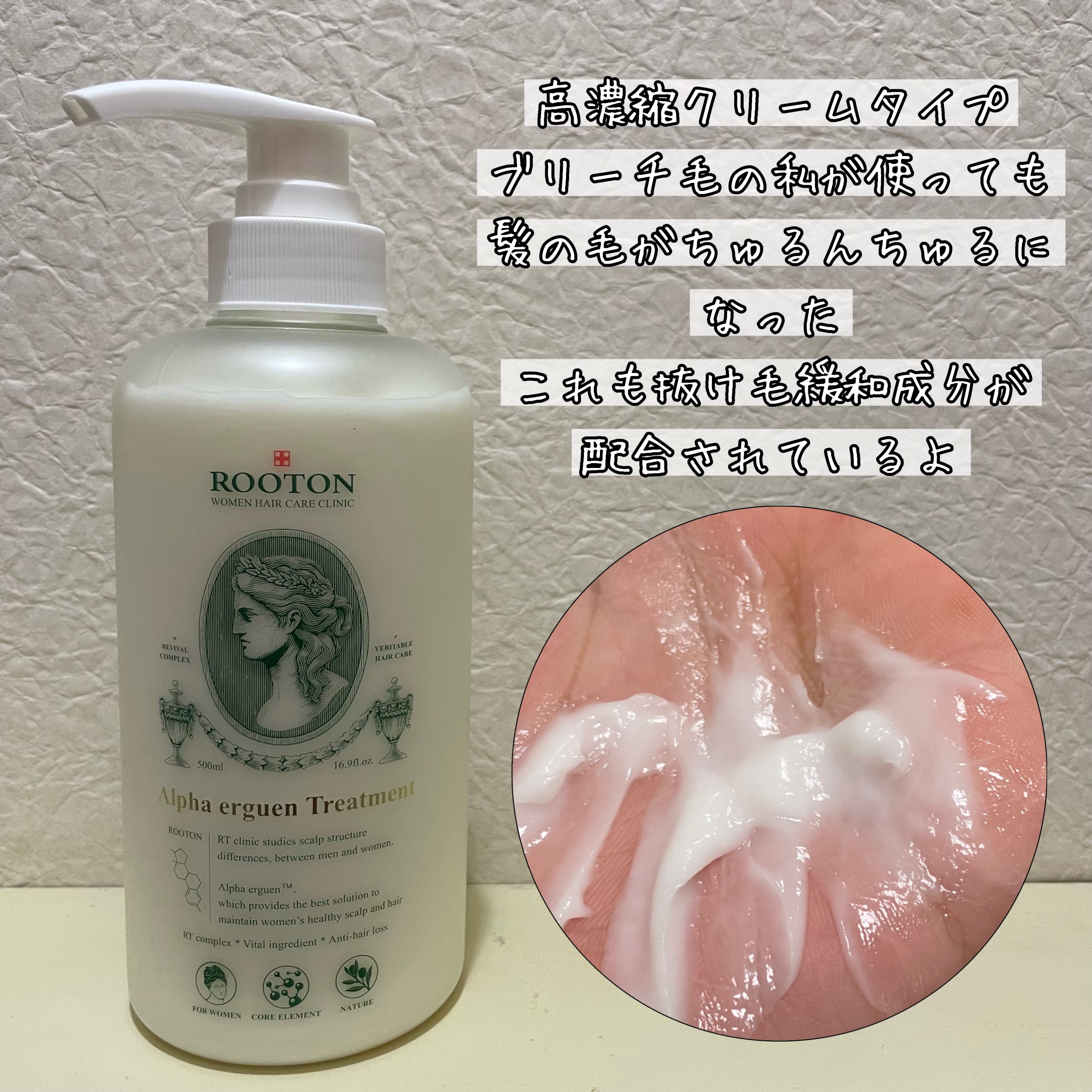 アルファエルゲンンシャンプー/トリートメント トリートメント 500ml/ROOTON/市販シャンプーを使ったクチコミ（3枚目）
