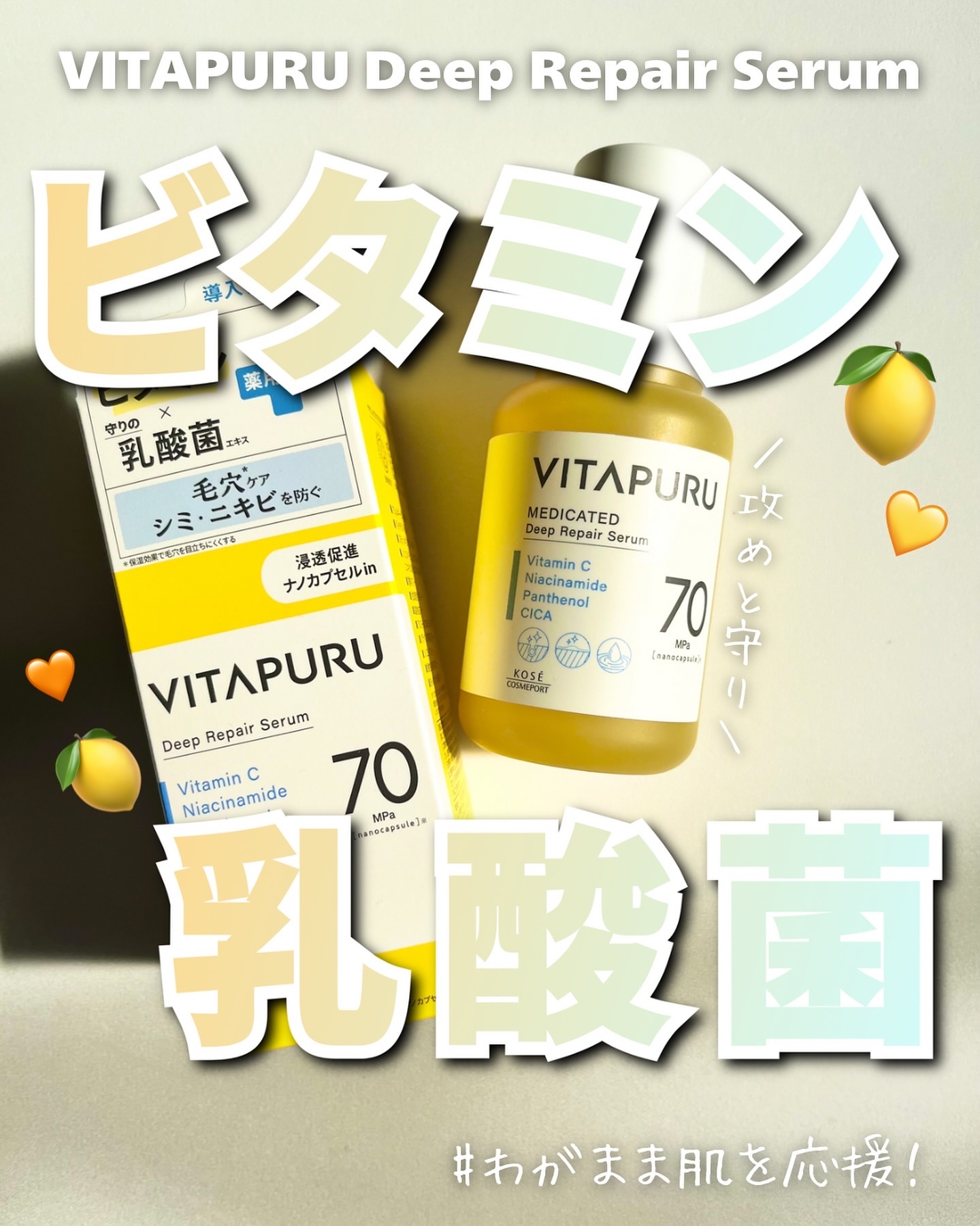 ビタプル ディープリペア セラム/VITAPURU/美容液を使ったクチコミ（1枚目）