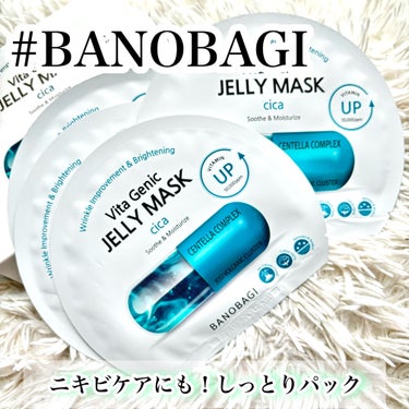 BANOBAGIのゼリーマスク

パックの液がとろとろしたジェリー状
CICAなんだけど保湿感ありなのが嬉しい！

ニキビケアと保湿が一気にできていいかんじ♡

密着も高いから顎の辺りまでぴったり張り付