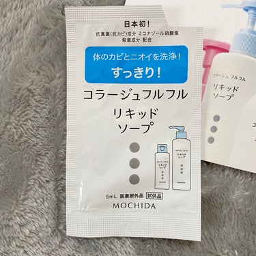 コラージュ コラージュフルフル リキッドソープのクチコミ「背中や胸ニキビに！

殺菌成分だけでなく抗真菌（抗カビ）成分が入っている商品があるとは知らなか.....」（3枚目）