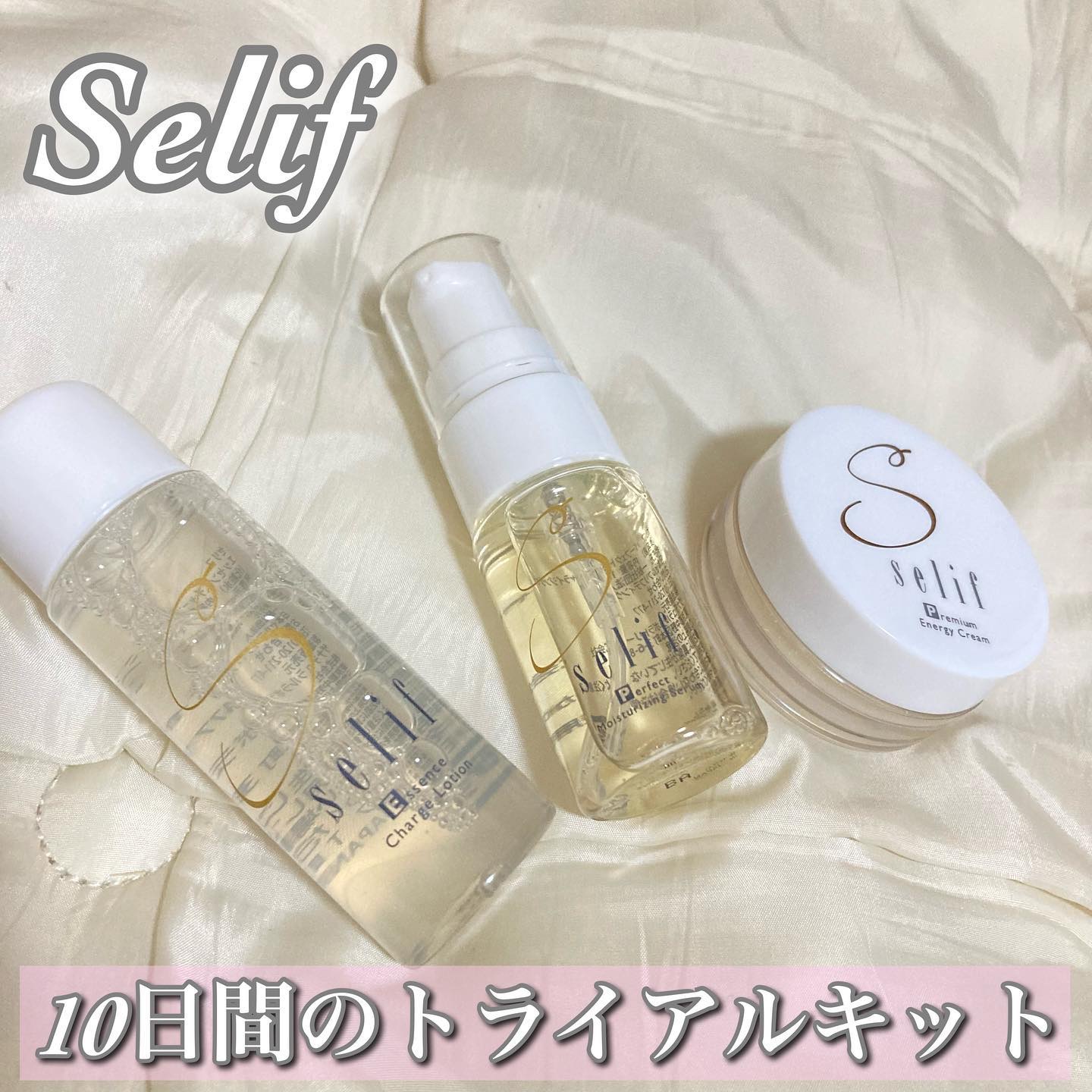 トライアルセット/セリフ/スキンケアキットを使ったクチコミ（1枚目）