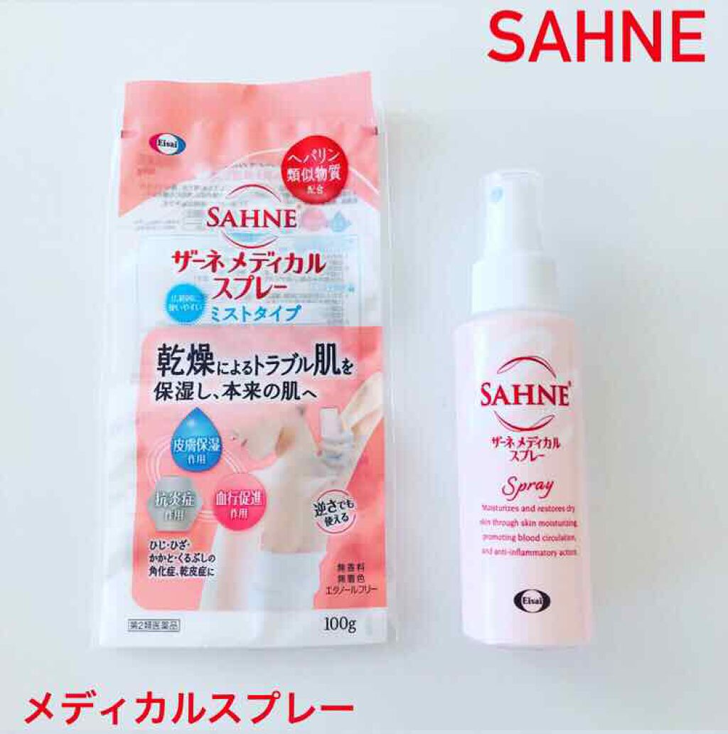 ザーネメディカルスプレー(医薬品)/ザーネ/その他を使ったクチコミ（1枚目）