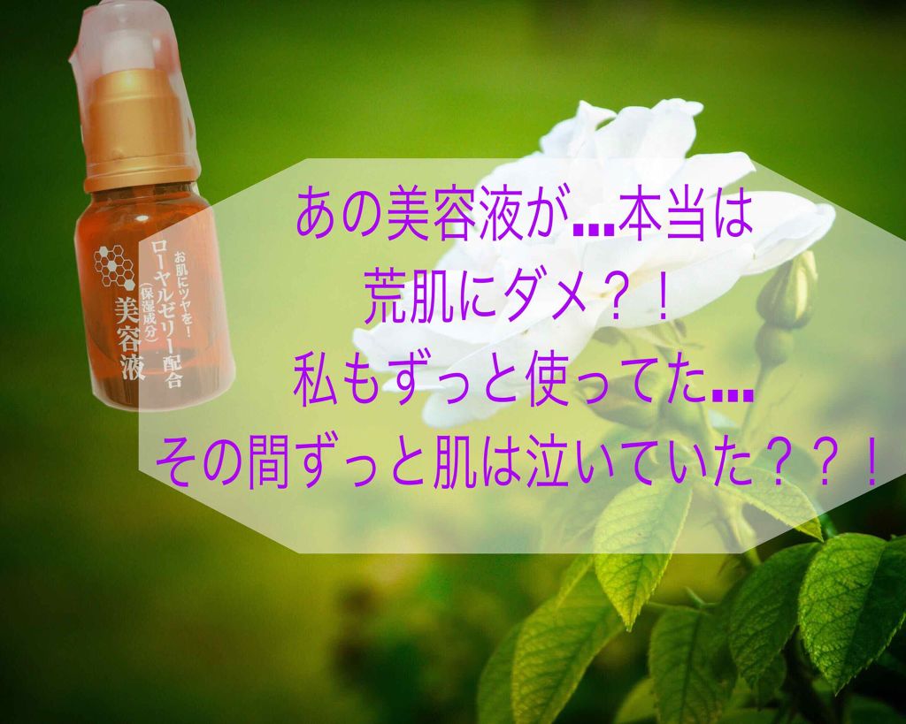 ローヤルゼリー配合 栄養ローション/DAISO/美容液を使ったクチコミ（1枚目）