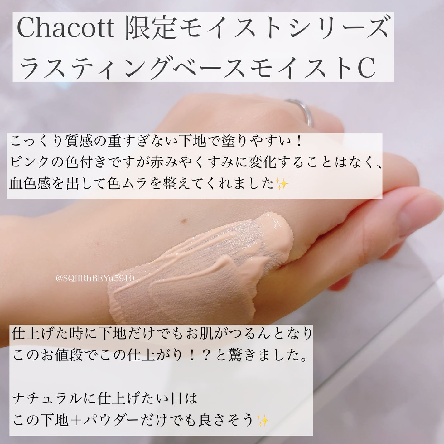 ラスティングベース モイストC/チャコット・コスメティクス/化粧下地を使ったクチコミ(2枚目)