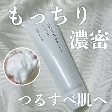 クリーミー シルク ウォッシュ/シュープリームノイ/洗顔フォームを使ったクチコミ(1枚目)