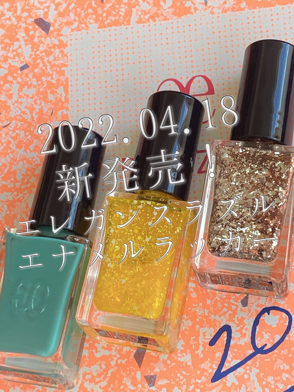 エレガンス ラズル エナメルラッカー/エレガンス ラズル /マニキュアを使ったクチコミ(1枚目)