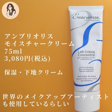 アンブリオリス モイスチャークリーム 75ml【旧】/アンブリオリス/フェイスクリームを使ったクチコミ(3枚目)