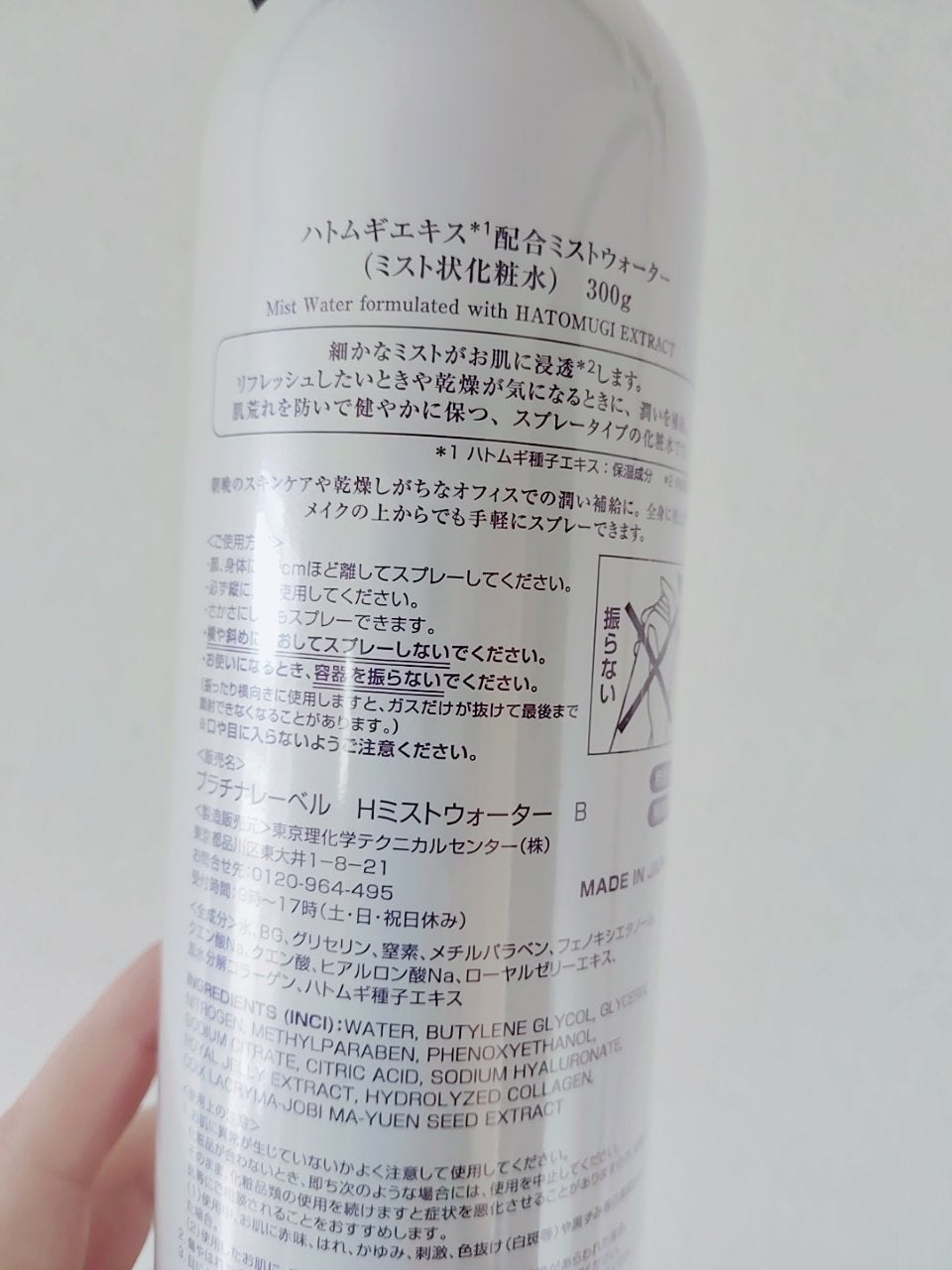 ハトムギミストウォーター/プラチナレーベル/ミスト状化粧水を使ったクチコミ(2枚目)