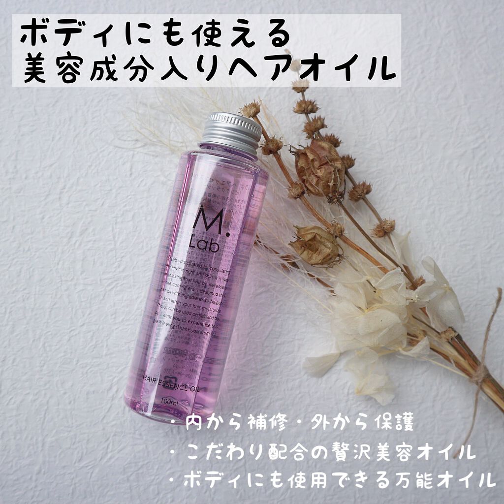 エムラボ ヘアエッセンスオイル/マーガレット・ジョセフィン/ヘアオイルを使ったクチコミ（1枚目）