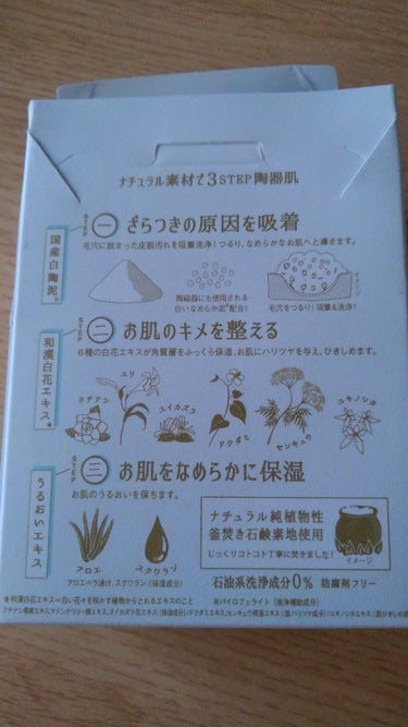 pukurin(ぷくりん) on LIPS 「洗顔石鹸　さらつる陶器肌　白陶泥　　　　　ざらつきの原因を吸着..」（2枚目）