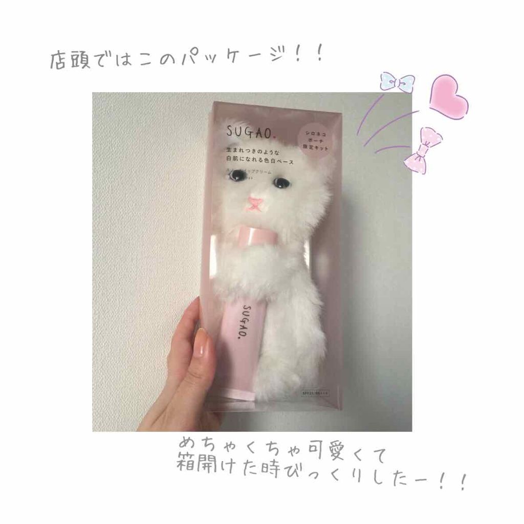 スノーホイップクリーム/SUGAO®/化粧下地を使ったクチコミ（2枚目）