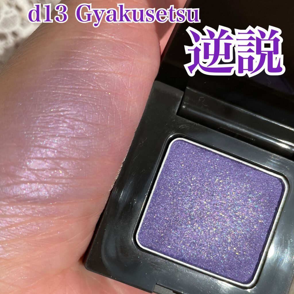 ニュアンス アイシャドウ d13 Gyakusetsu＜逆説＞/OSAJI/単色アイシャドウを使ったクチコミ（2枚目）
