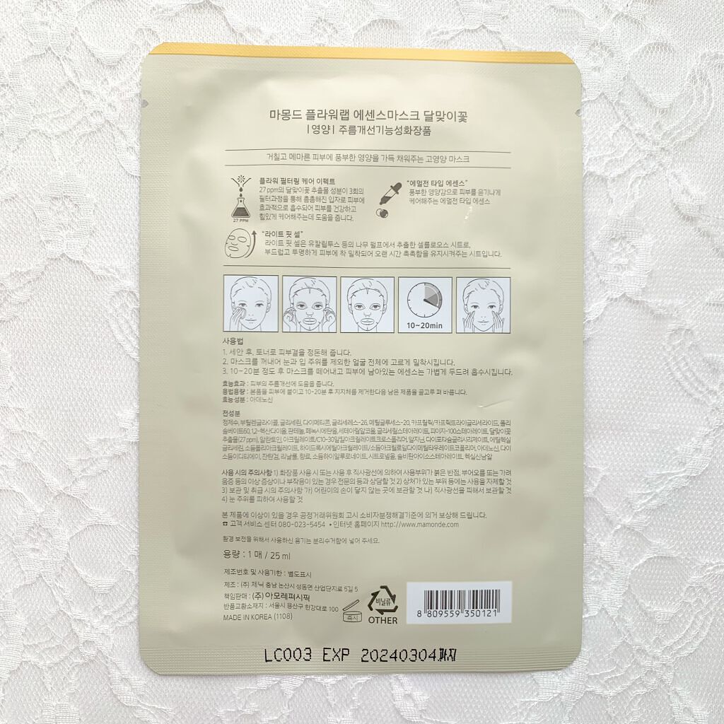 Flower Lab Essence Mask/Mamonde/シートマスク・パックを使ったクチコミ（2枚目）