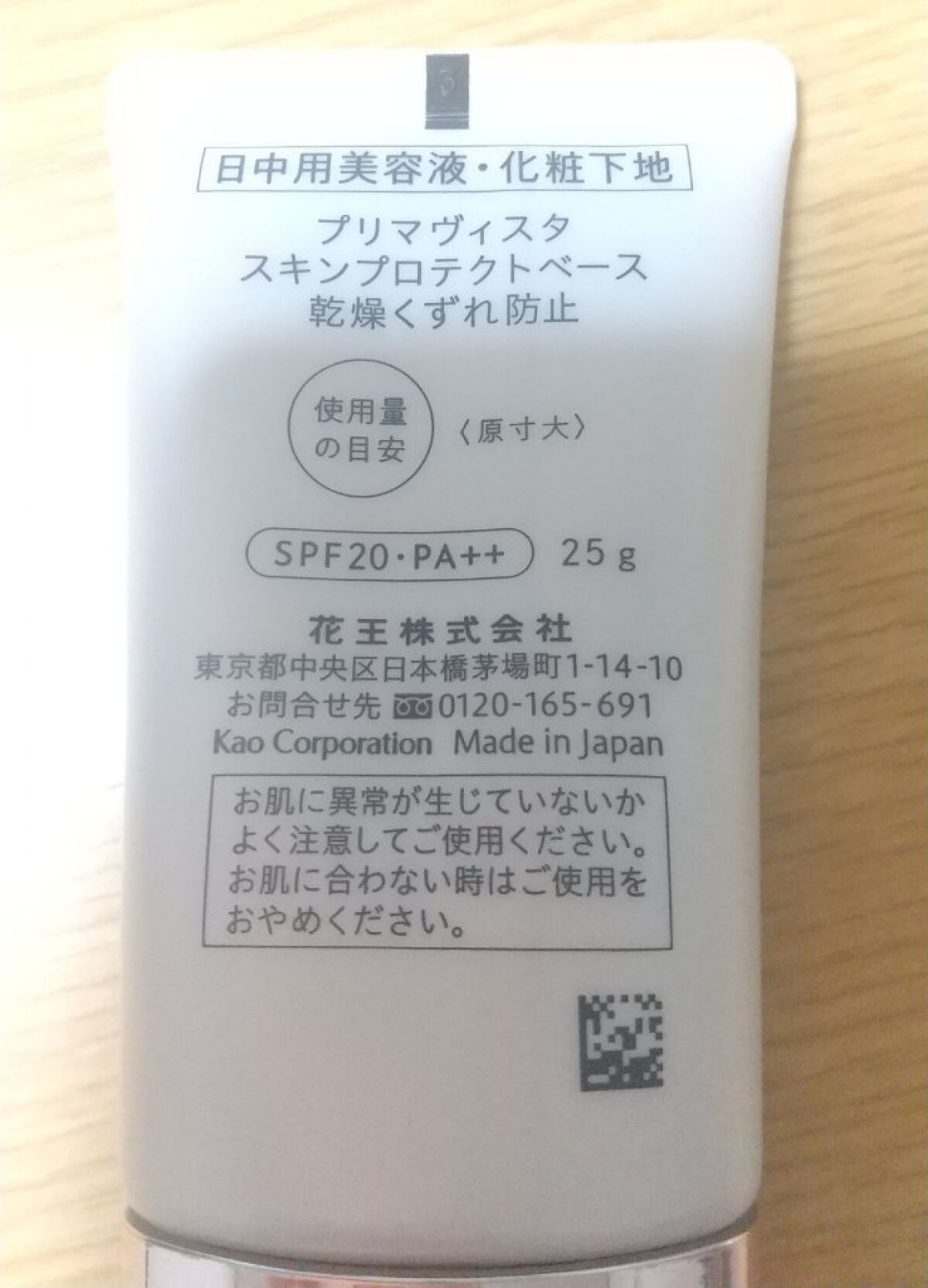 プリマヴィスタ スキンプロテクトベース<乾燥くずれ防止> やさしいピンク系/プリマヴィスタ/化粧下地を使ったクチコミ（2枚目）