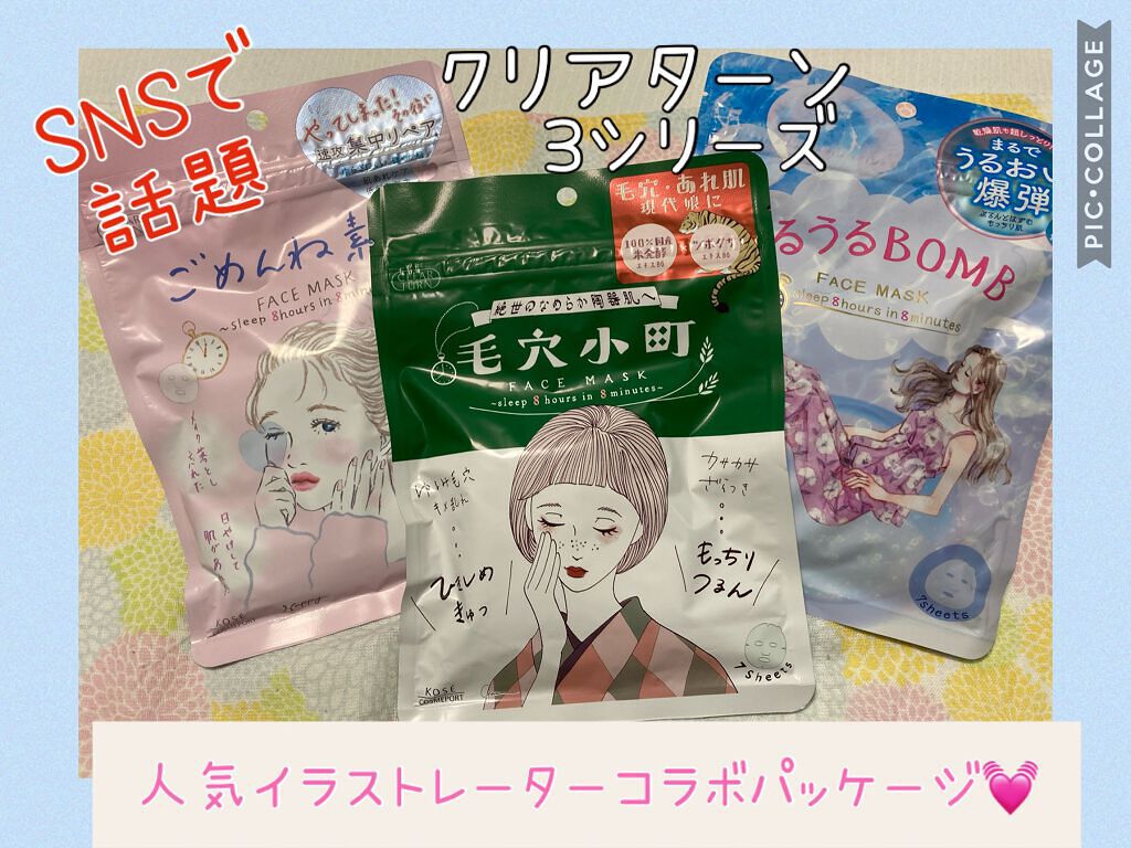 うるうるBOMBマスク/クリアターン/シートマスク・パックを使ったクチコミ（1枚目）