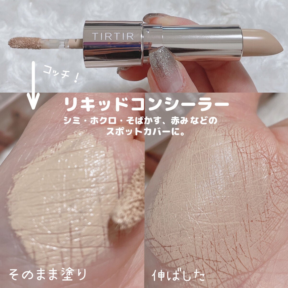 時空の歪み🌓韓国コスメ/イエベ秋 on LIPS 「TIRTIR[MASKFITALL-COVERDUALCONC..」(5枚目)