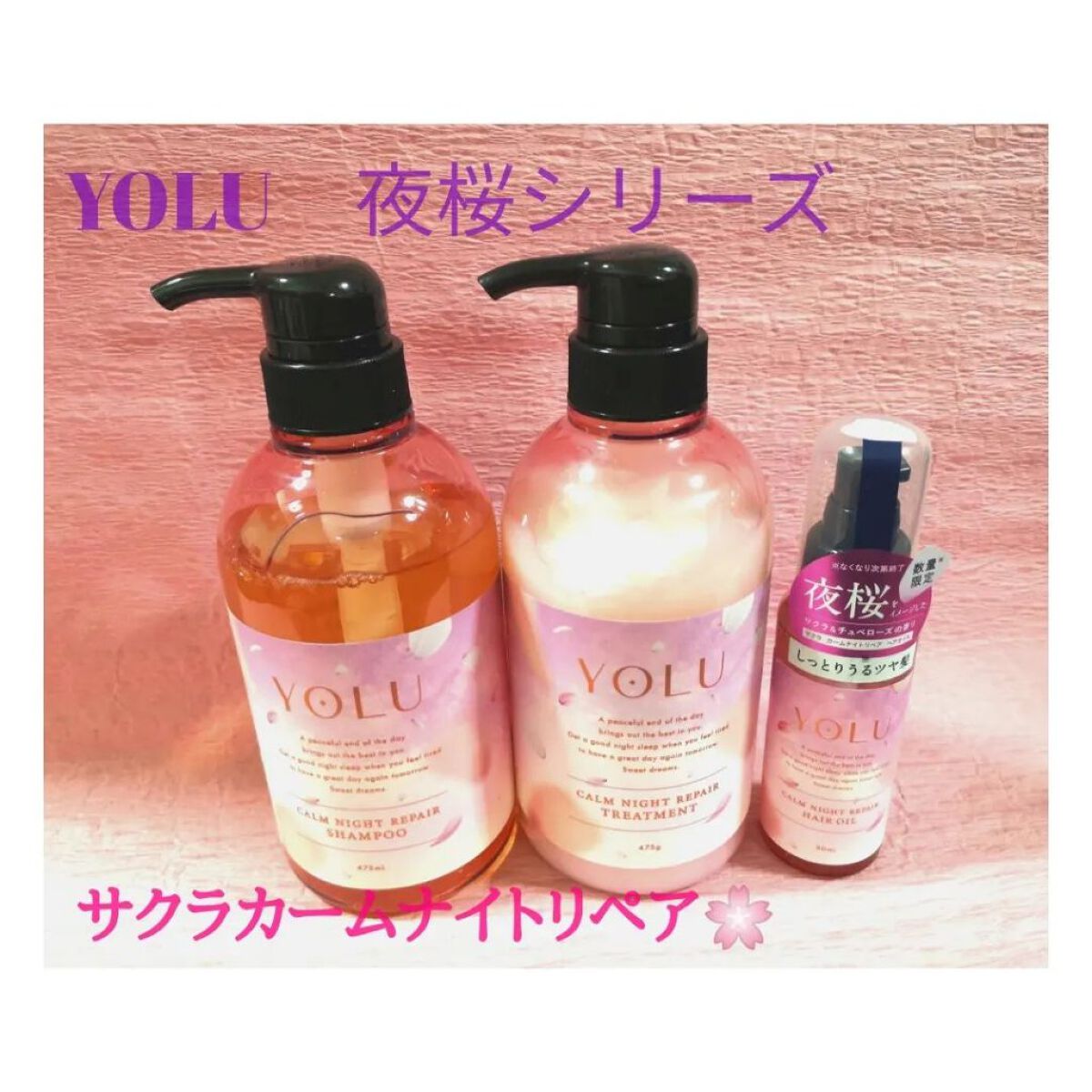 サクラ カームナイトリペアシャンプー／トリートメント トリートメント/YOLU/市販シャンプーを使ったクチコミ（1枚目）