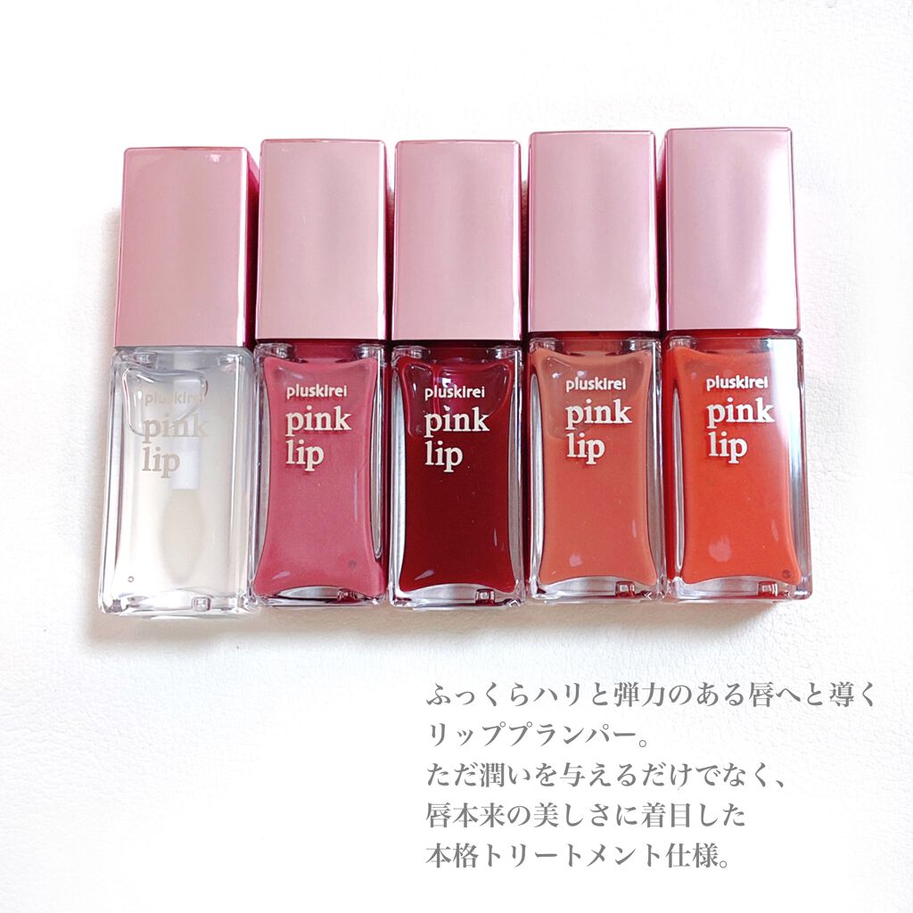 pinklip ＃４コーラル/プラスキレイ/リップオイルを使ったクチコミ（2枚目）