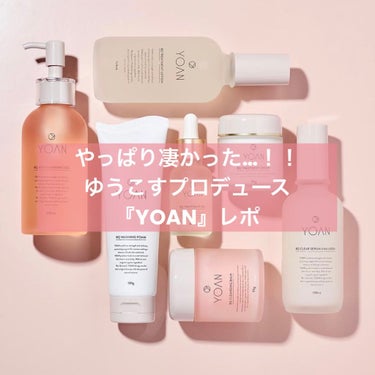 YOAN トライアルセット/YOAN/トライアルキットを使ったクチコミ（1枚目）