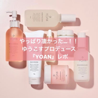 試してみた】YOAN トライアルセット/YOAN | LIPS