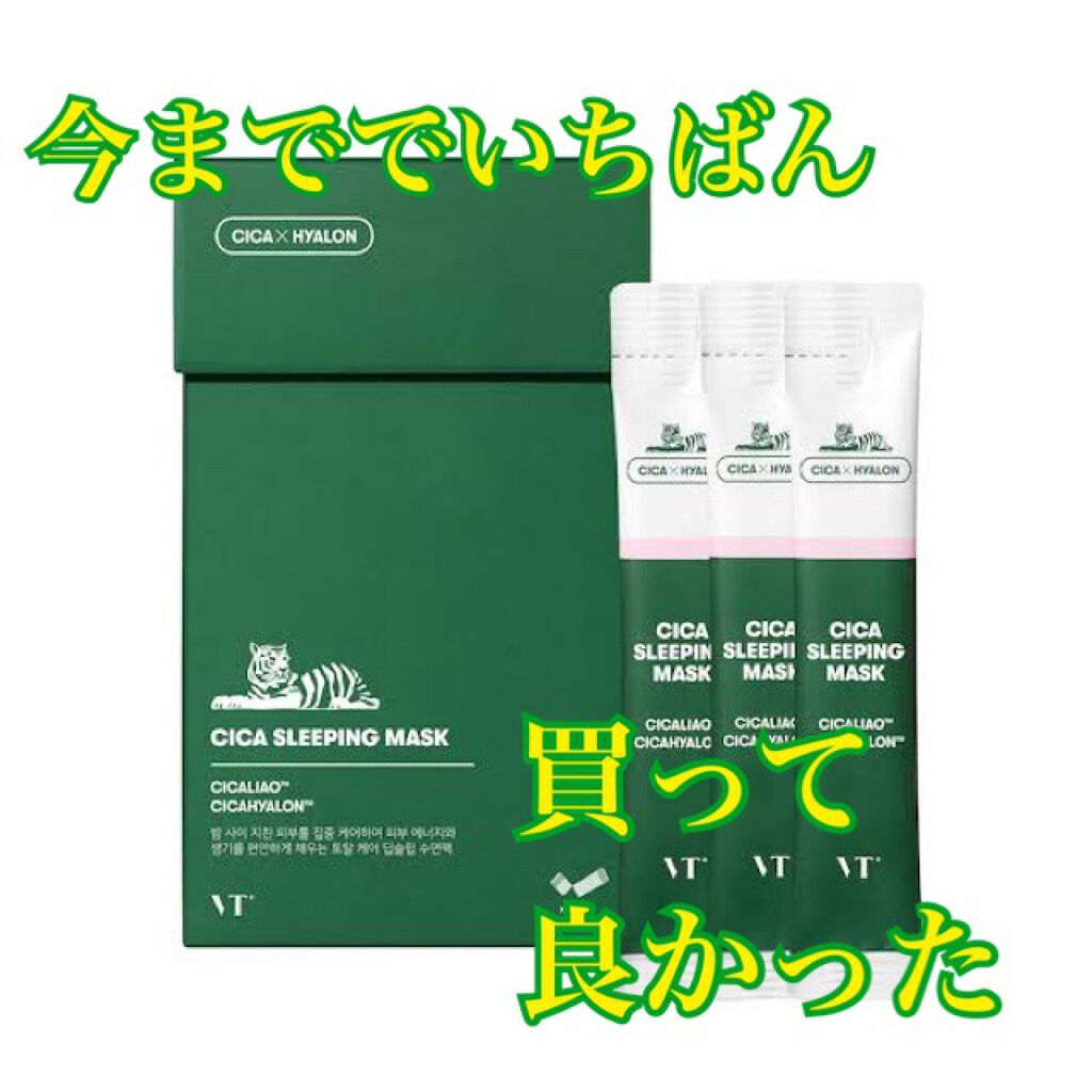 CICA スリーピングマスク/VT/シートマスク・パックを使ったクチコミ(1枚目)