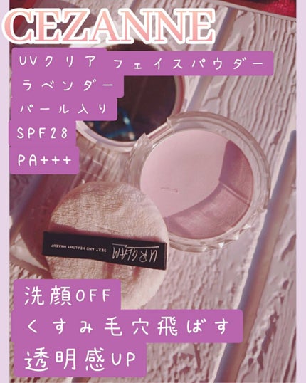 UVクリアフェイスパウダー/CEZANNE/プレストパウダーを使ったクチコミ(4枚目)