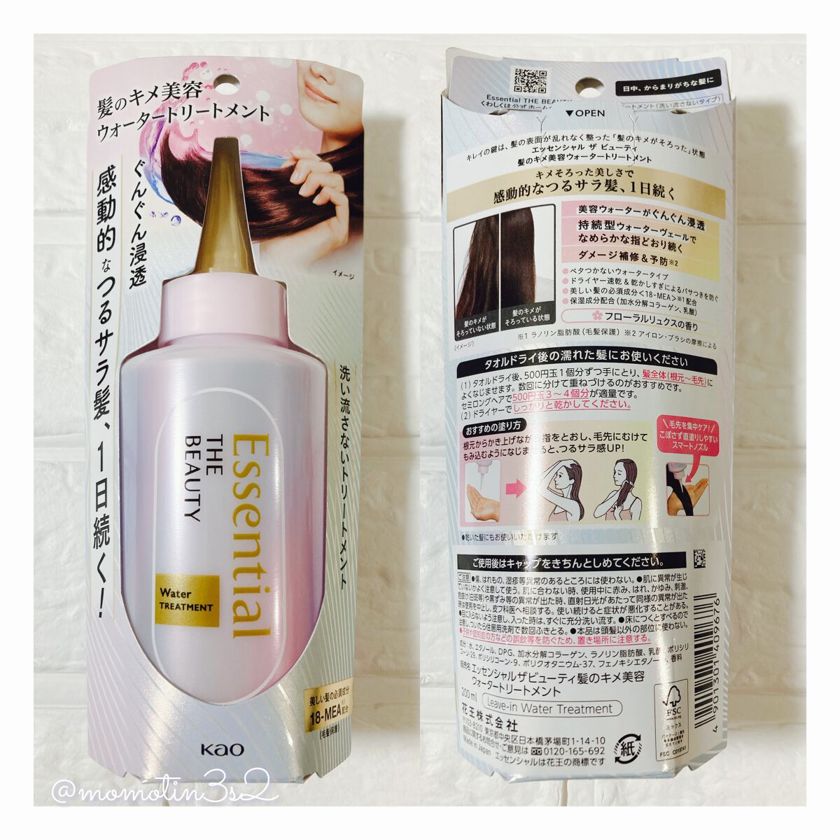 エッセンシャル プレミアム ウォータートリートメント EXスムース/エッセンシャル/アウトバストリートメントを使ったクチコミ(4枚目)