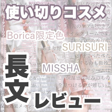 リッププランパーエクストラセラム 101 ローズピンク/Borica/リップグロスを使ったクチコミ（1枚目）