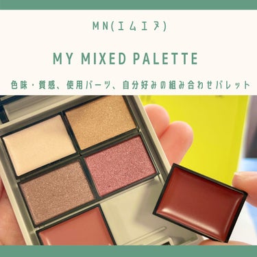 MY MIXED PALETTE 6色カスタムパレット 22 TOMBOY/MN/アイシャドウパレットを使ったクチコミ（1枚目）